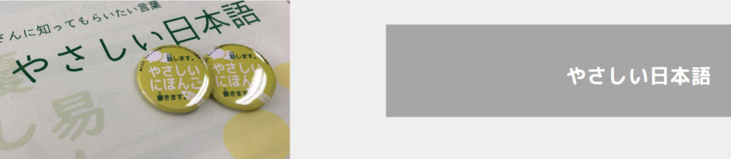 やさしい日本語 Yoke Website やさしい日本語 Yoke Website