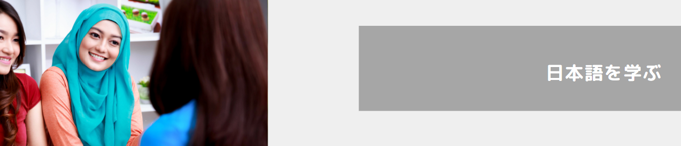 日本語を学ぶ Yoke Website 日本語を学ぶ Yoke Website