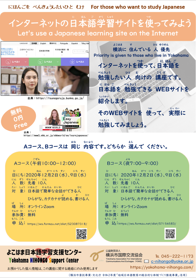 外国人 がいこくじん のみなさんへ インターネットの日本語学習 にほんごがくしゅう サイトを使 つか ってみよう Yoke Website