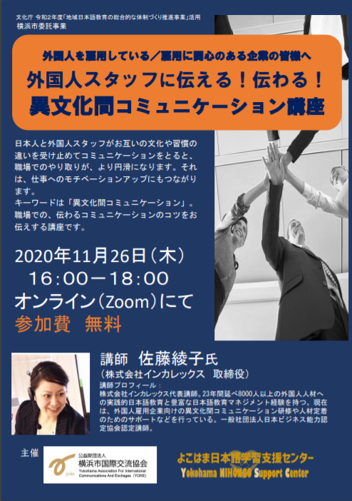 企業向け 外国人スタッフに伝える 伝わる 異文化間コミュニケーション講座 Yoke Website