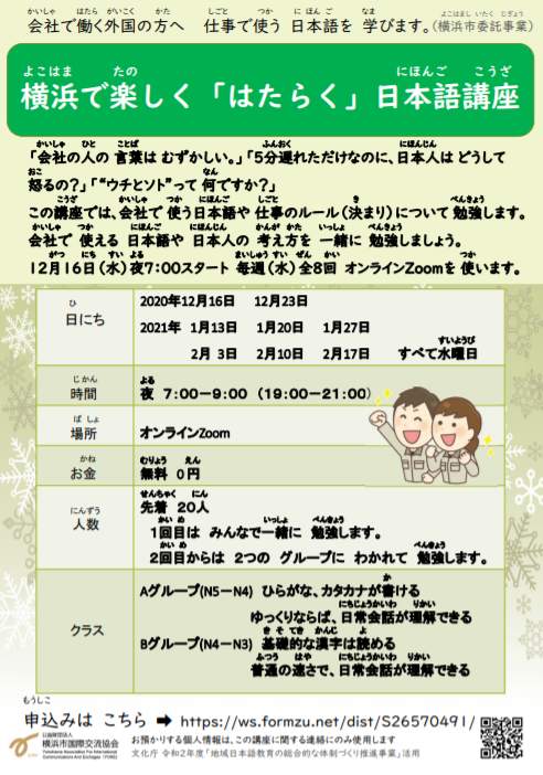 横浜で楽しく はたらく 日本語講座 Yoke Website