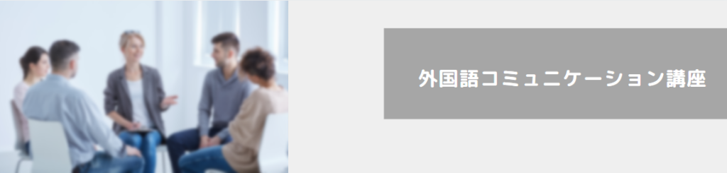 外国語コミュニケーション講座 Yoke Website 外国語コミュニケーション講座 Yoke Website