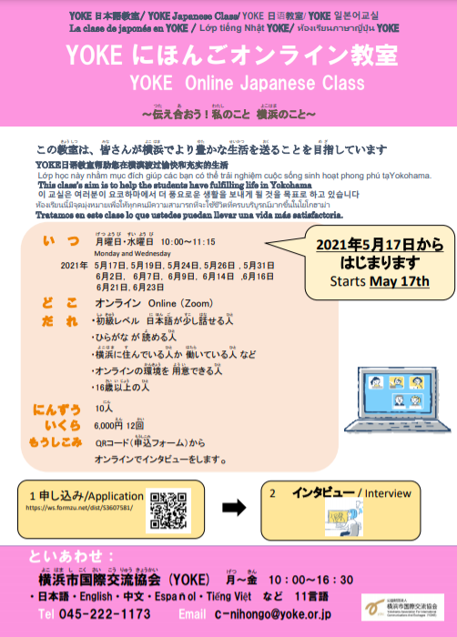 参加者募集 さんかしゃぼしゅう Yoke日本語教室 伝え合おう 私のこと 横浜のこと オンライン教室 Yoke Website 参加者募集 さんかしゃぼしゅう Yoke日本語教室 伝え合おう 私のこと 横浜のこと オンライン教室 Yoke Website