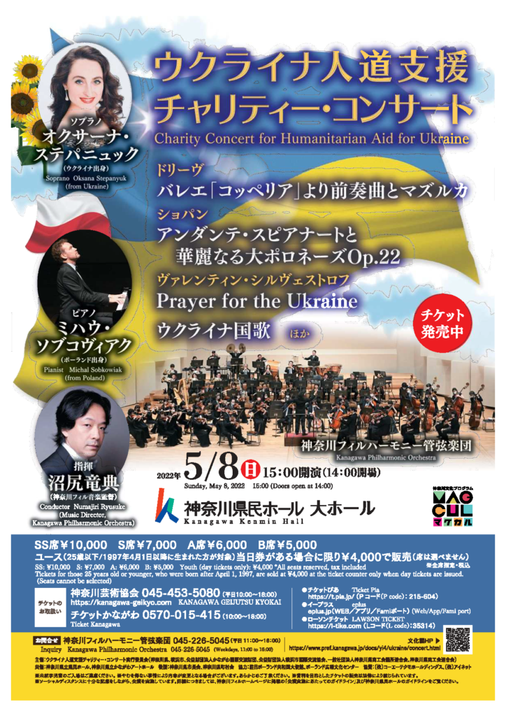 ウクライナ人道支援チャリティー コンサート の開催 Yoke Website