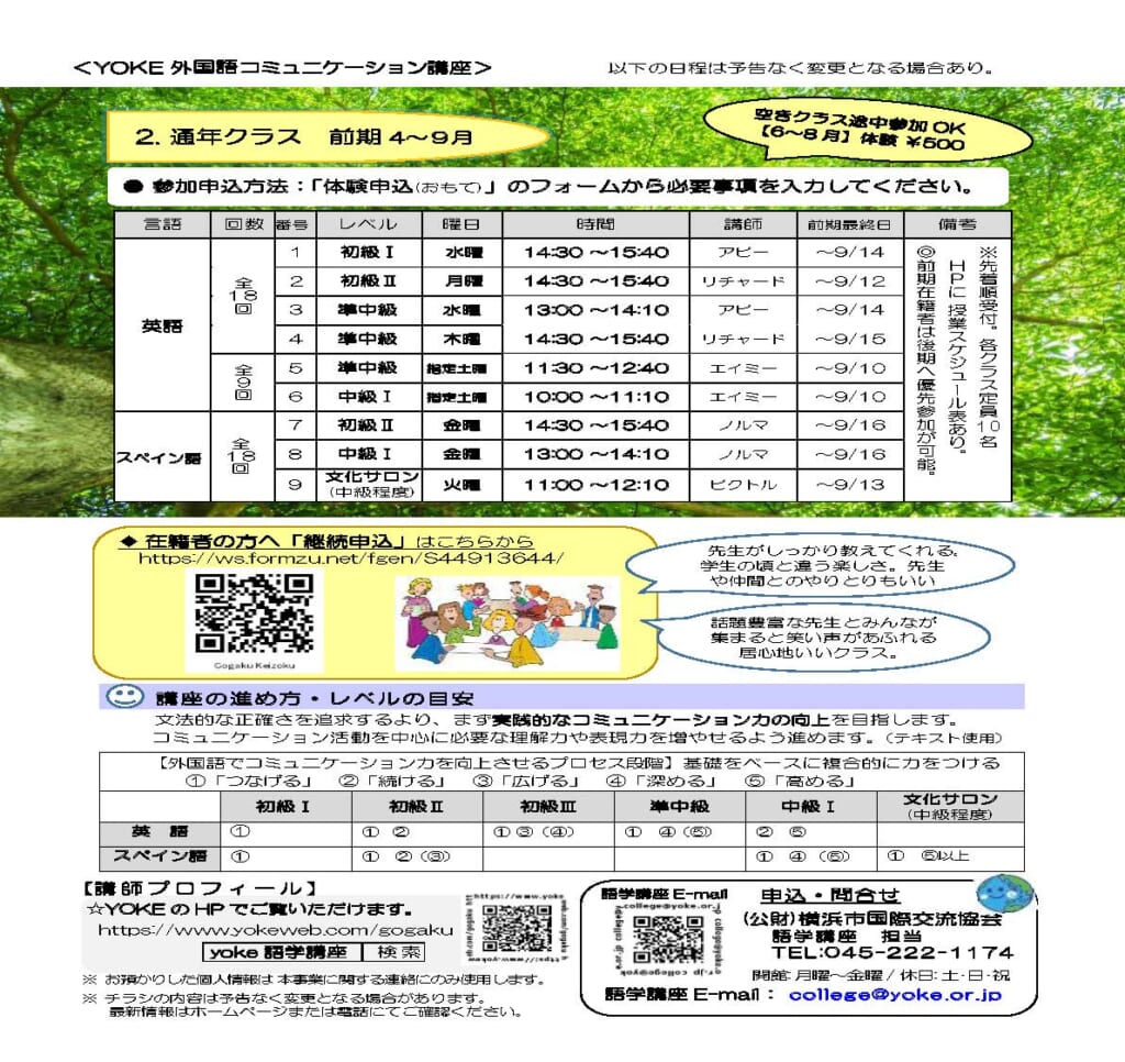 2022 YOKE外国語コミュニケーション講座「英語・スペイン語 夏の体験 ..., 画像サイズ:1024x966