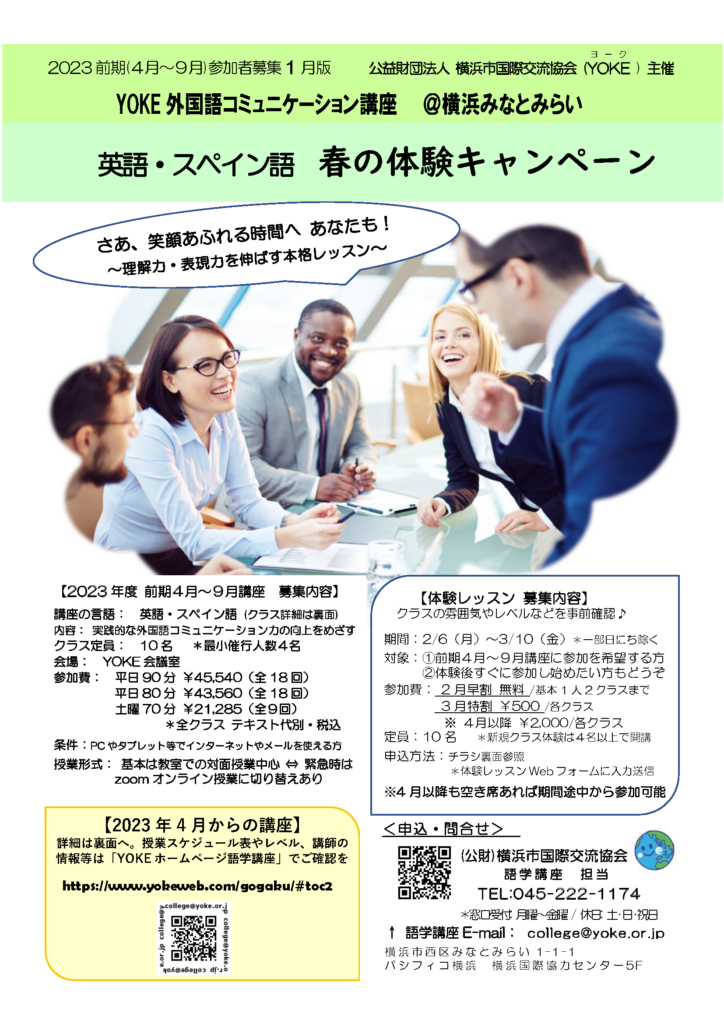 終了】YOKE外国語コミュニケーション講座 英語・スペイン語 春の体験 ..., 画像サイズ:724x1024