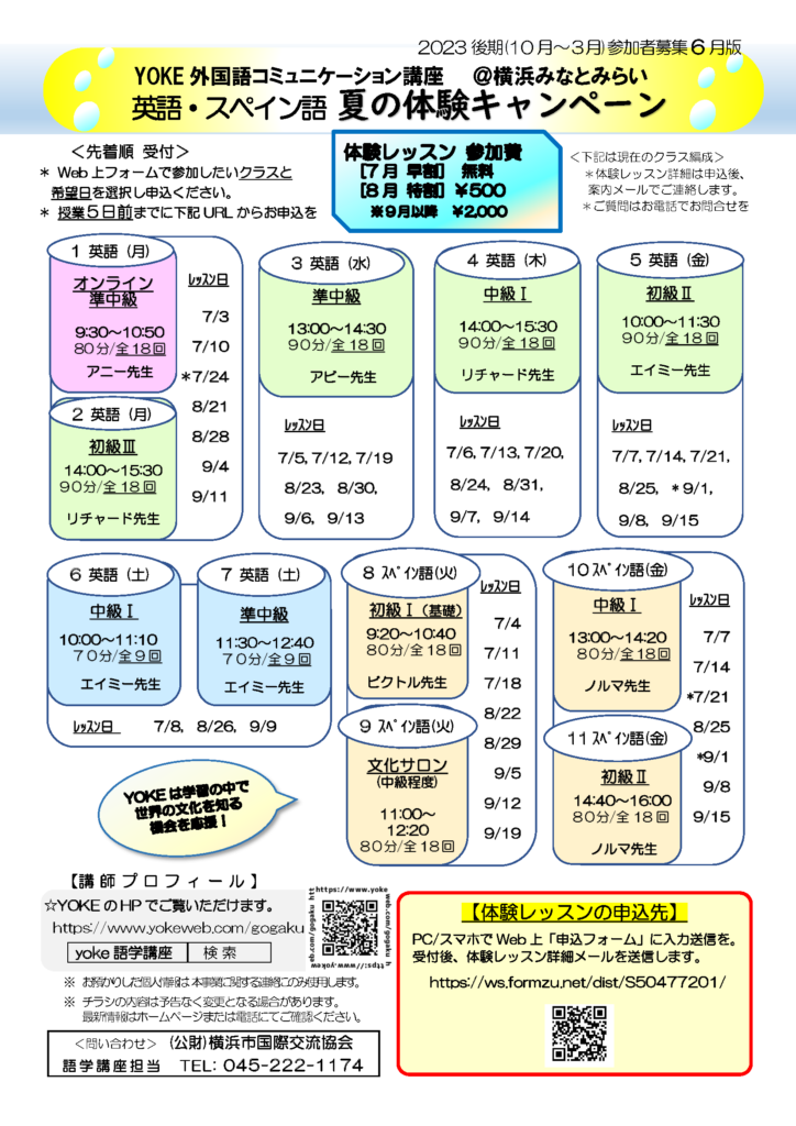 募集】2023 YOKE外国語コミュニケーション講座 - 公益財団法人横浜市 ..., 画像サイズ:724x1024