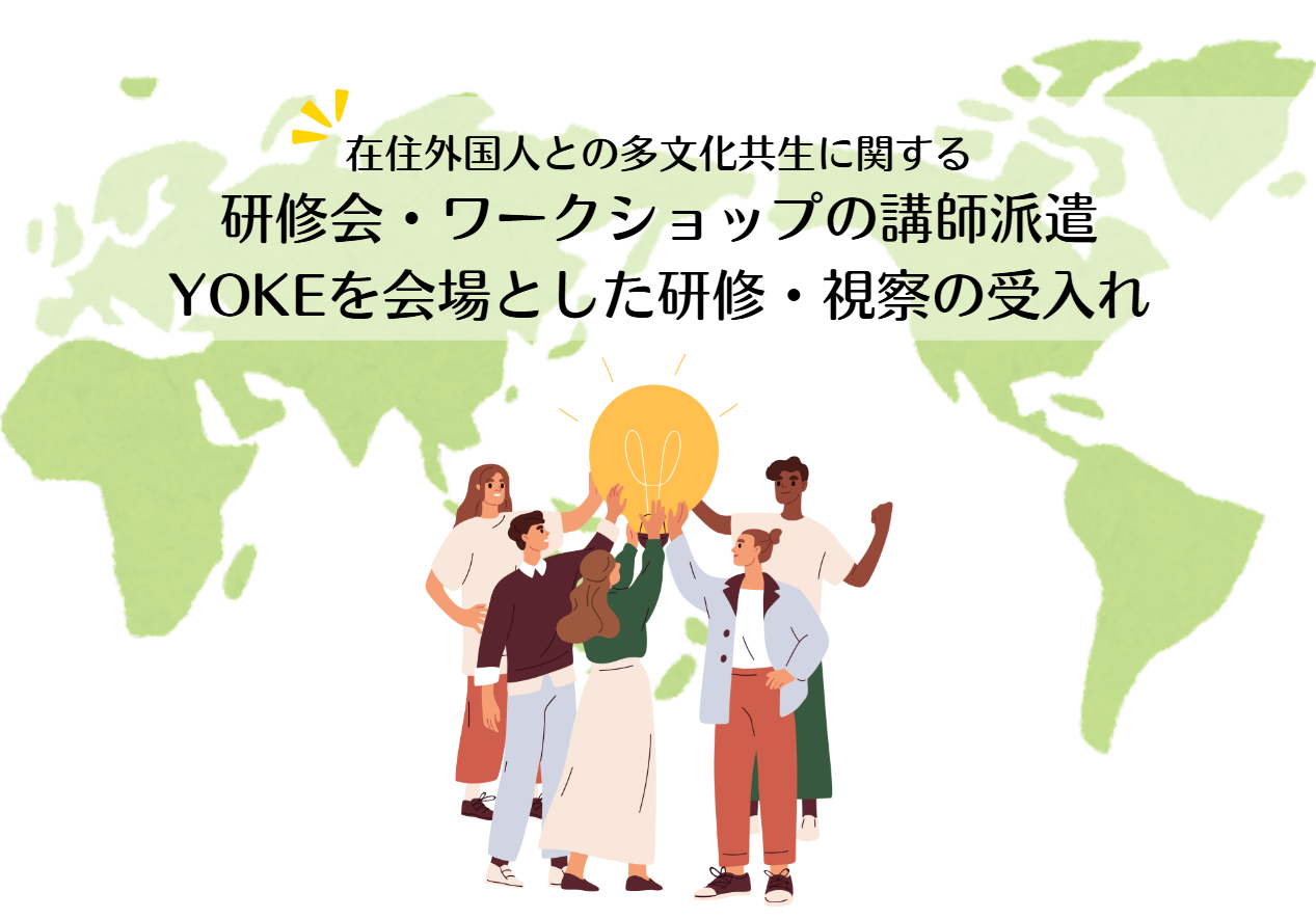 講師派遣