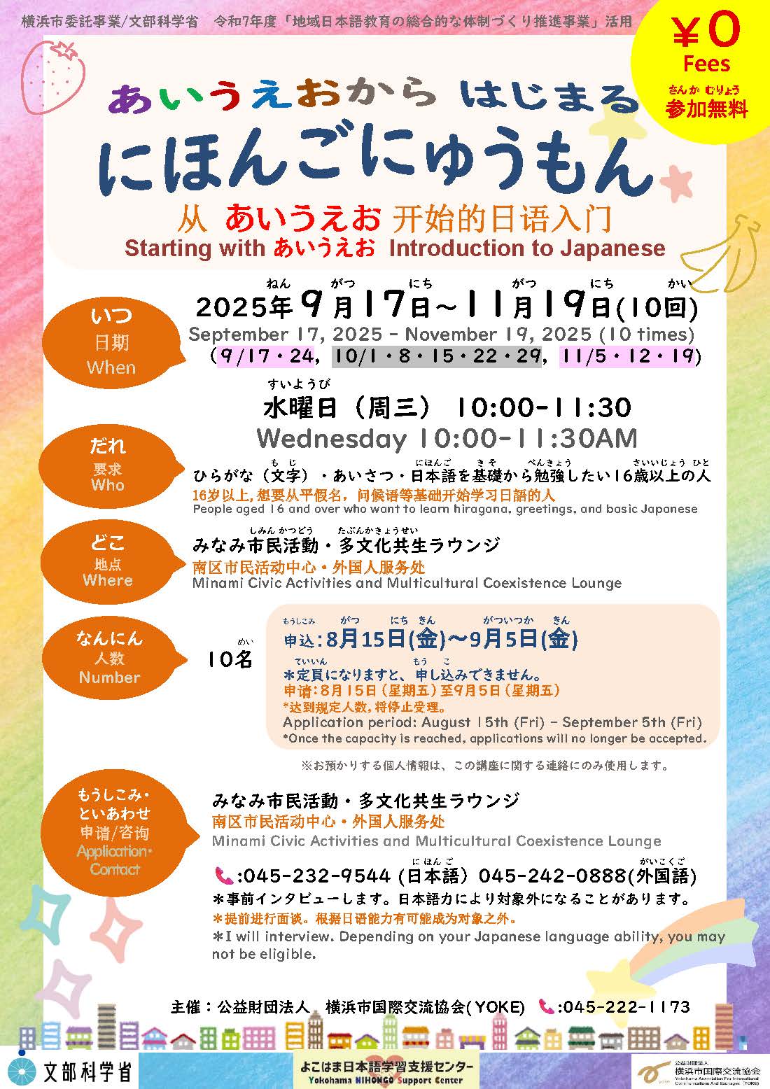 終了】「あいうえおからはじまる にほんごにゅうもん」教室